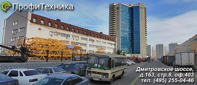 Контанкты ПрофиТехника
