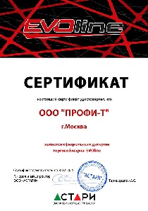 Сертификат EVOline 2024