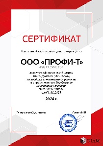 Сертификат DIAM 2024