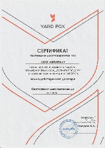 Сертификат YARD FOX 2023