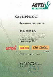 Сертификат MTD 2021