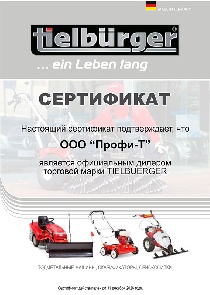 ���������� Tielbuerger 2026