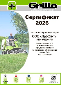 ���������� Grillo 2026