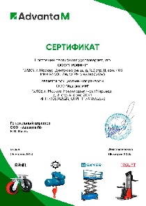 Сертификат Адванта-М 2023