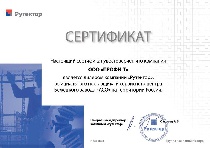 Сертификат АСО Бежецк 2022