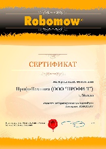 Сертификат Robomow 2022