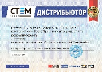 Сертификат СТЕМ СЕВЕР 2024