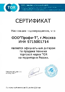 Сертификат ТД ТОР 2024