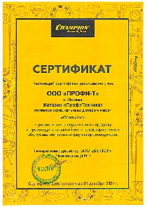Сертификат Champion 2024