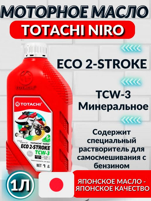   2-  TOTACHI NIRO ECO 2-STROKE TCW-3 1