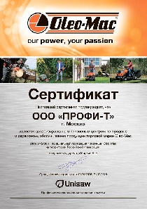 ���������� Oleo-Mac 2026