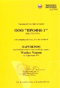 Сертификат Wacker Neuson 2020