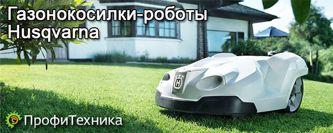 - Husqvarna
