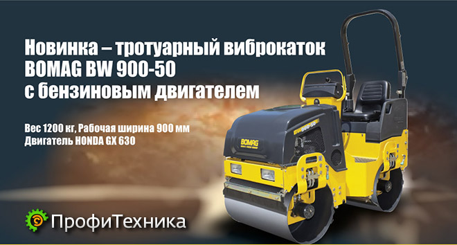  BOMAG BW 900-50