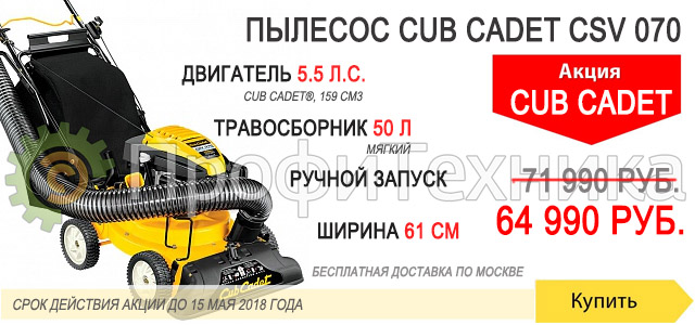 -  Cub Cadet CSV 070 24A-07MP710