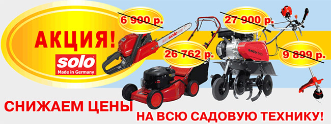 Распродажа Solo Распродажа Solo