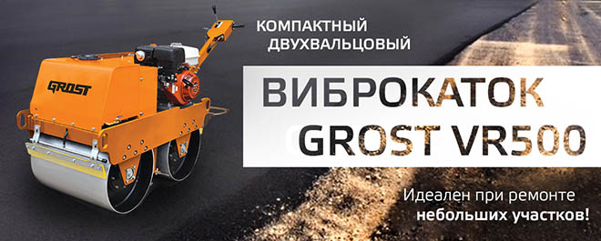  GROST VR500