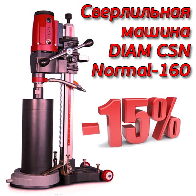 Сверлильная машина DIAM CSN-Normal-160