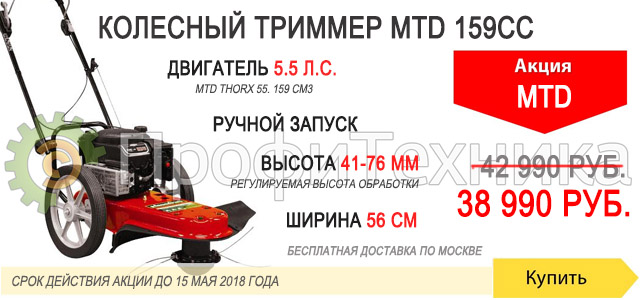 Колесный триммер MTD 159CC 25A-262E678