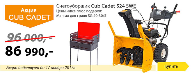  Cub Cadet 524 SWE