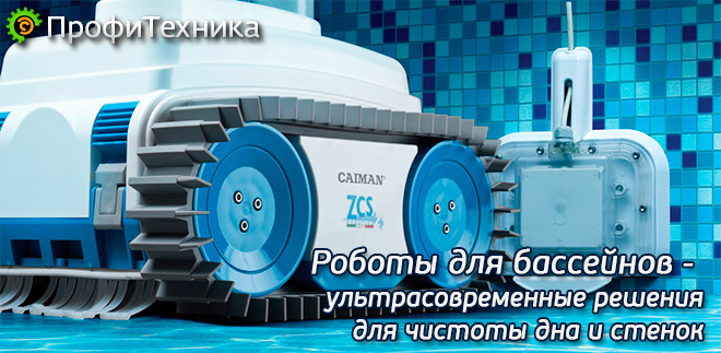    Caiman NEMH2O