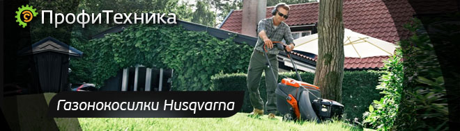 Газонокосилка бензиновая Husqvarna Газонокосилка бензиновая Husqvarna
