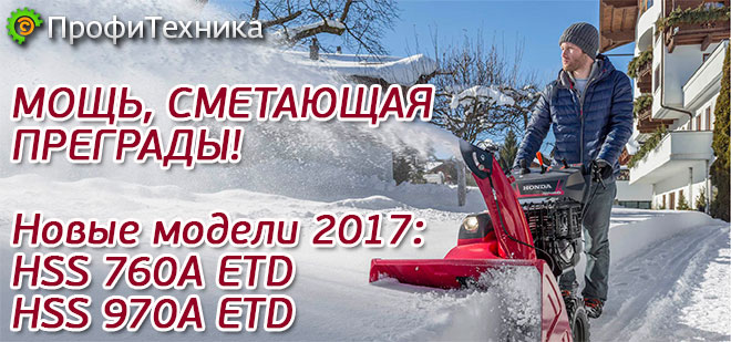 Снегоуборщик Honda Снегоуборщик Honda