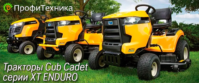   Cub Cadet