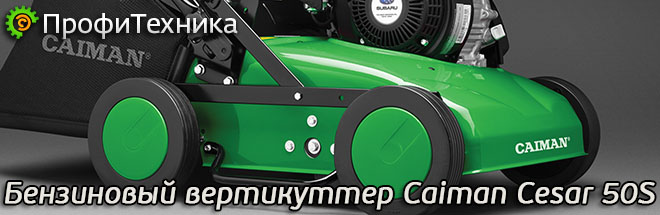   Caiman Cesar 50S