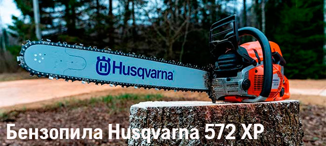  Husqvarna 572 XP