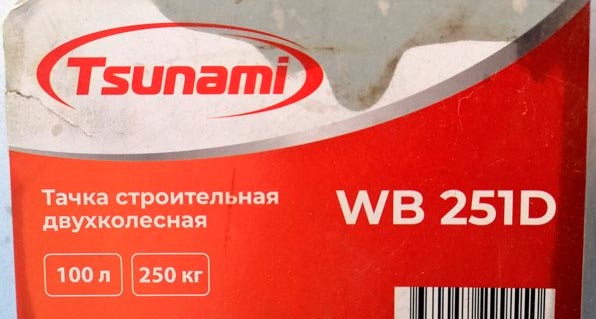   Tsunami WB 251D