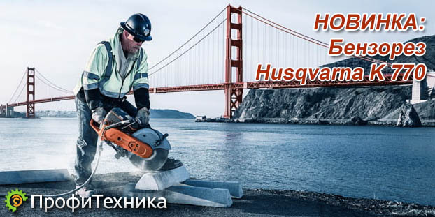  Husqvarna K 770