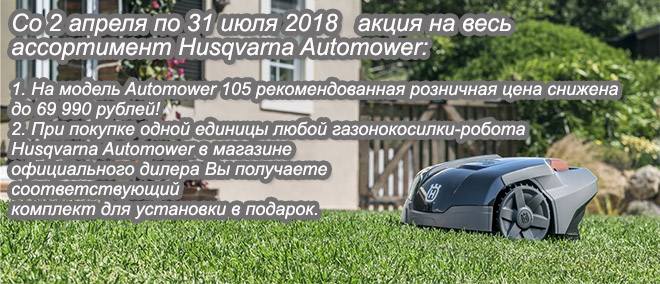- Husqvarna