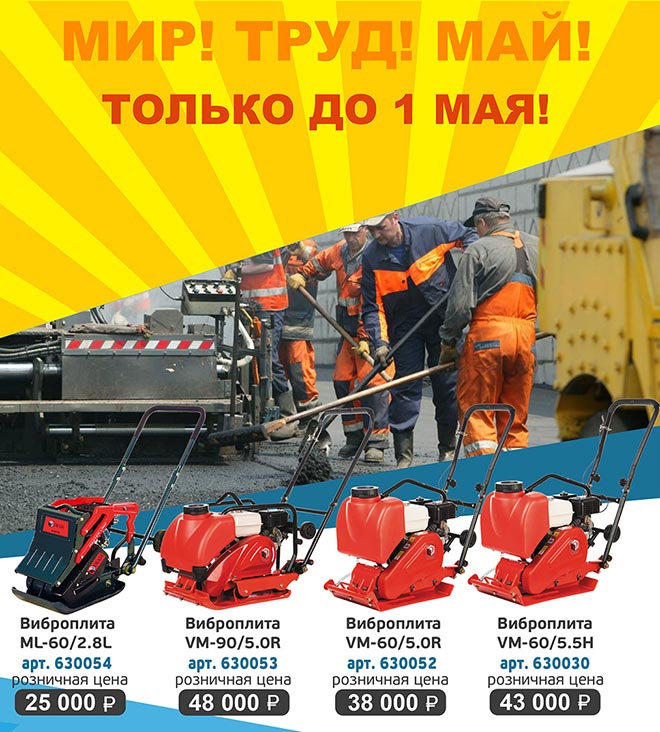 Вибраплиты DIAM Вибраплиты DIAM