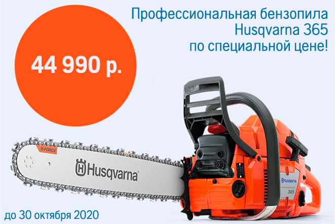 Husqvarna 365