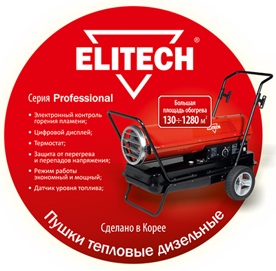    Elitech