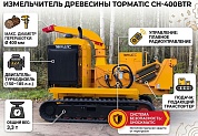������������ ��������� �������� Topmatic CH-400B Tracks (156 �.�.)